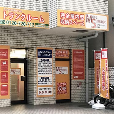 モアストレージ新板橋